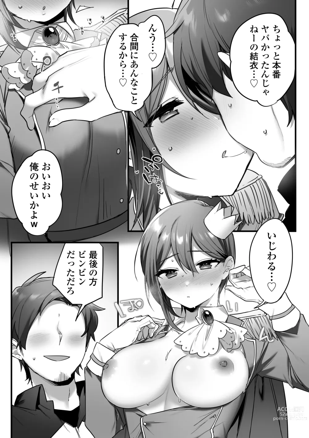 Page 72 of doujinshi Engekibu no Ouji-sama