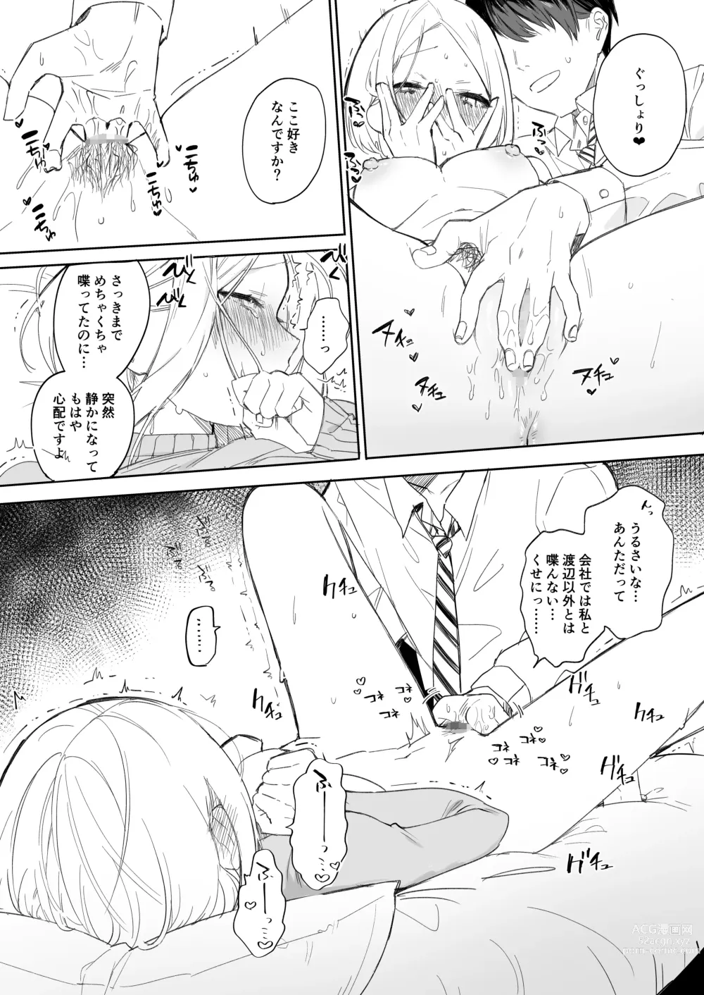 Page 17 of doujinshi 矢吹先輩は呑めない