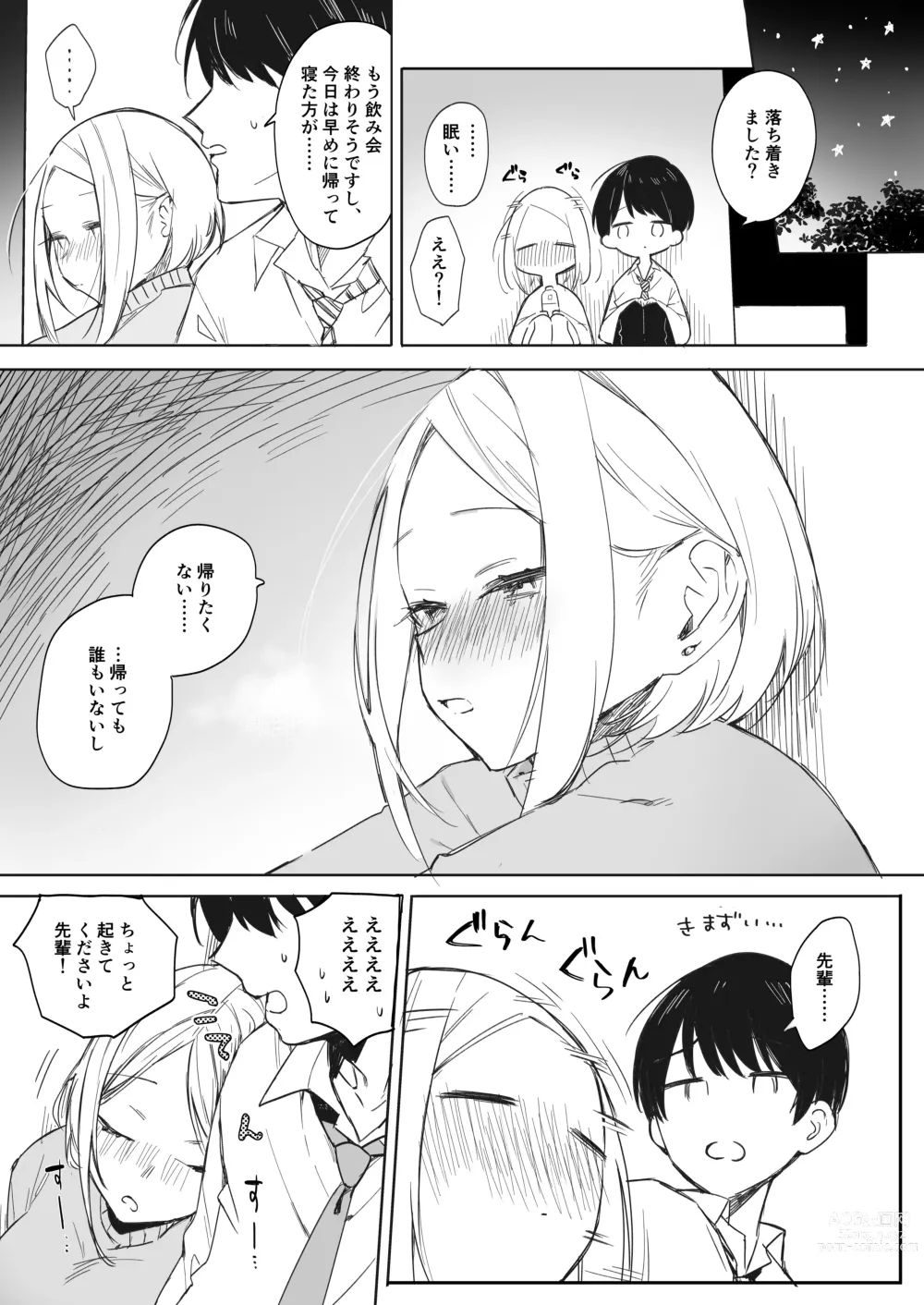 Page 8 of doujinshi 矢吹先輩は呑めない