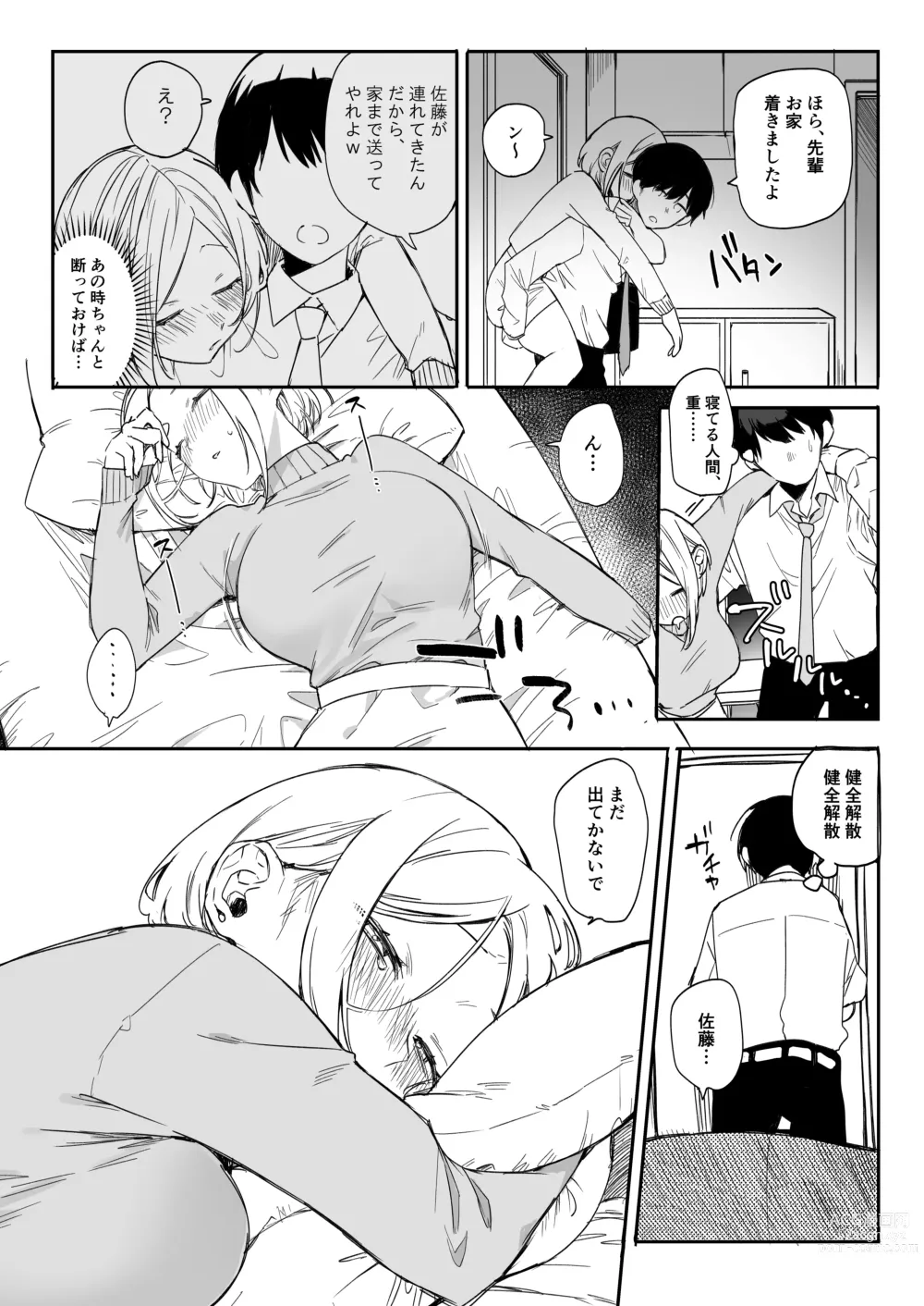 Page 9 of doujinshi 矢吹先輩は呑めない