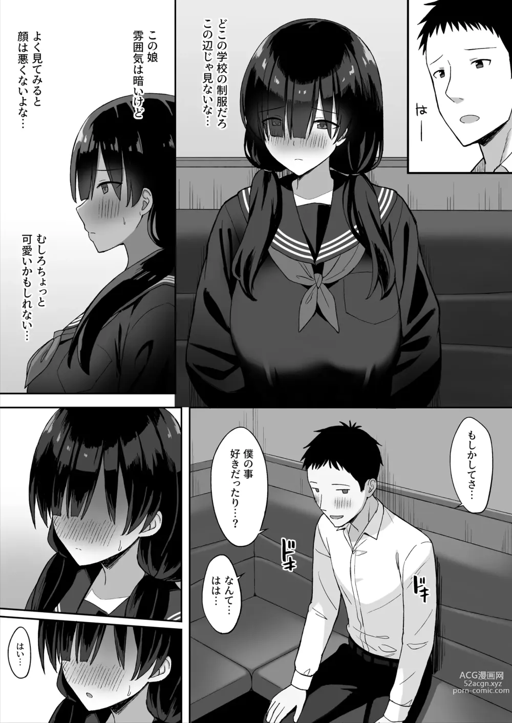 Page 10 of doujinshi 地味巨乳のストーカー女に告白されたのでヤりまくってみた話