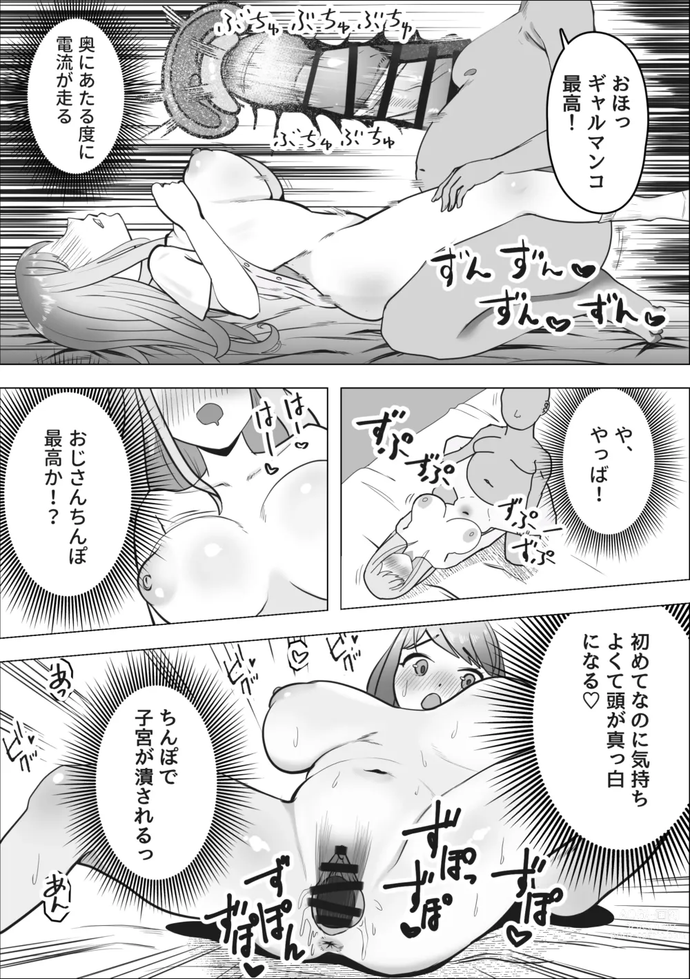 Page 16 of doujinshi Gal ga Papakatsu ni Hamaru Riyuu