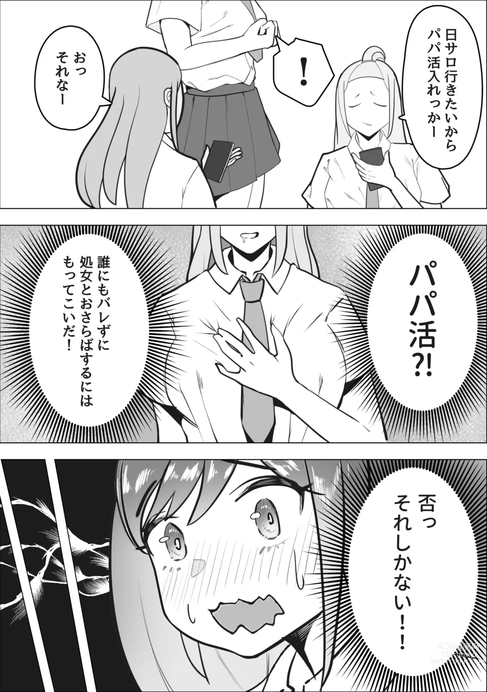 Page 4 of doujinshi Gal ga Papakatsu ni Hamaru Riyuu