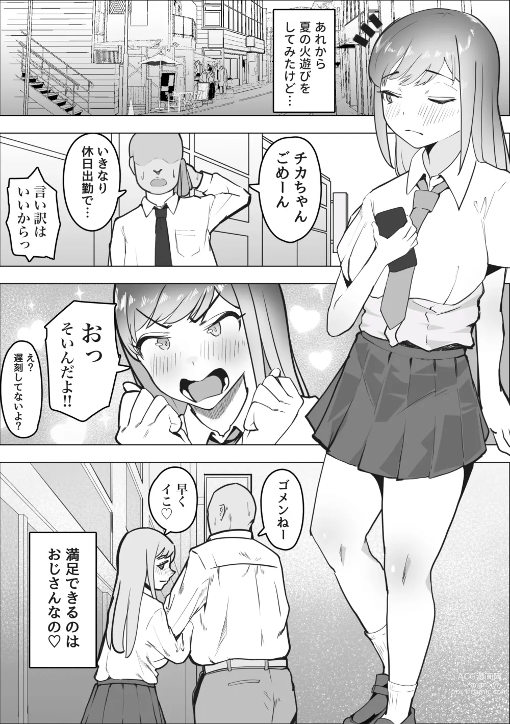 Page 45 of doujinshi Gal ga Papakatsu ni Hamaru Riyuu