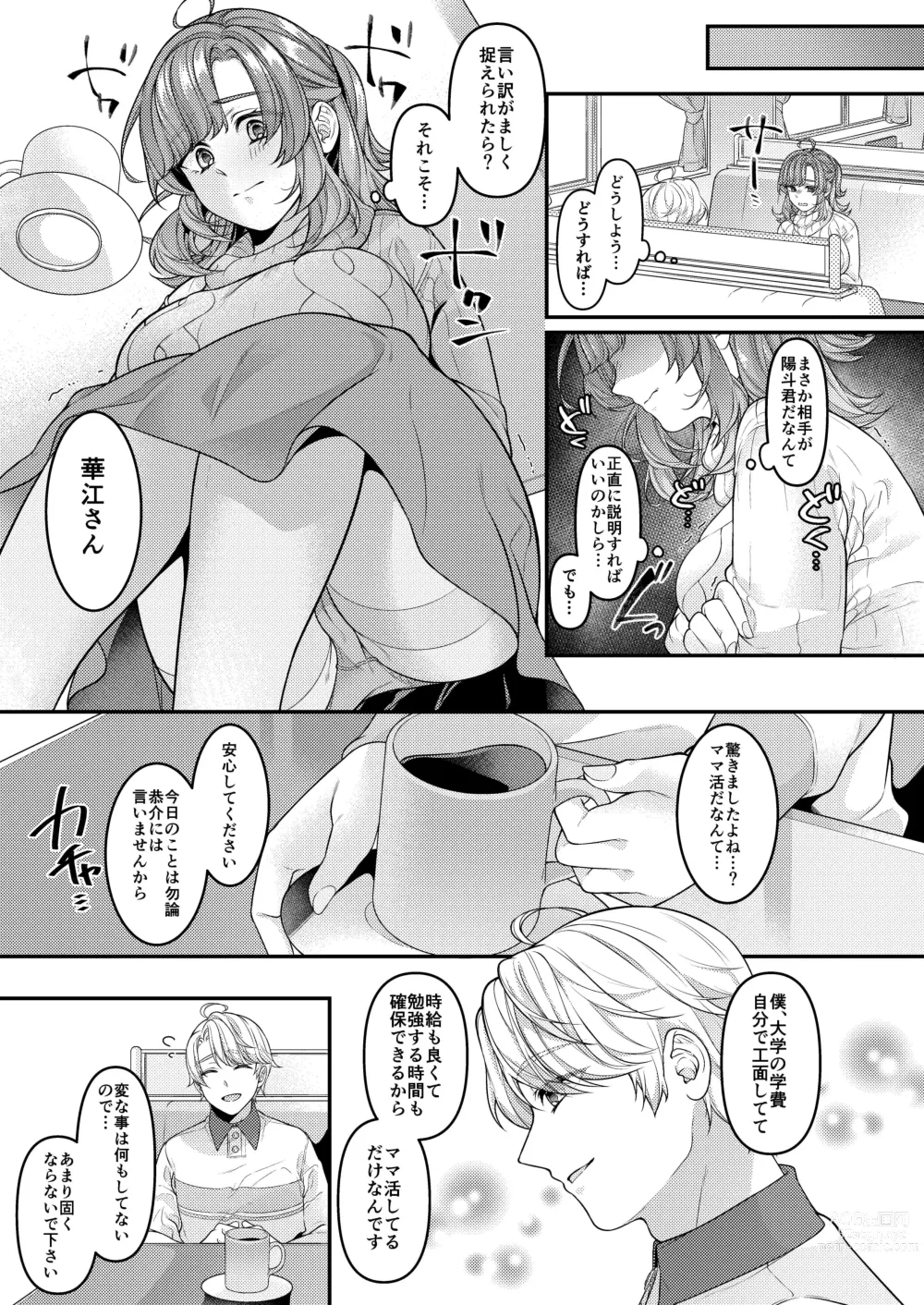 Page 6 of doujinshi Okaa-san, Mamakatsu ni Hamattemasu - Im addicted to feeling good with young guys.