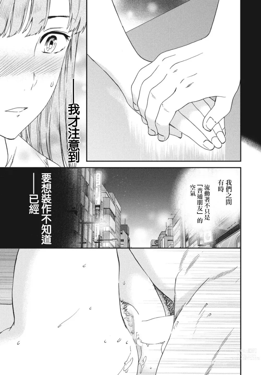 Page 9 of manga Lose