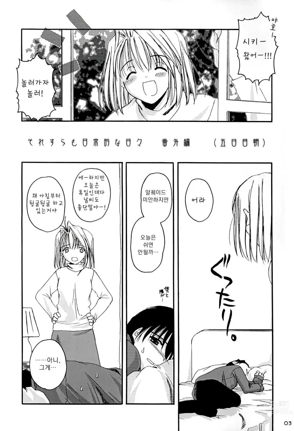 Page 2 of doujinshi 맹월 1.5