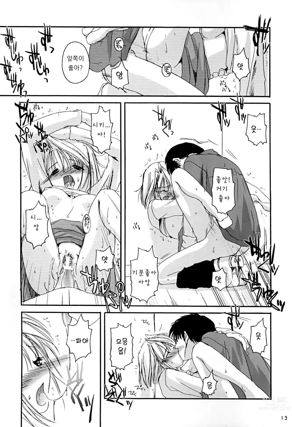 Page 12 of doujinshi 맹월 1.5