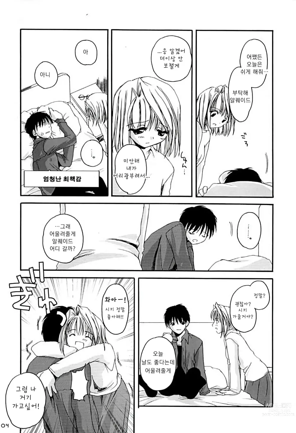 Page 3 of doujinshi 맹월 1.5