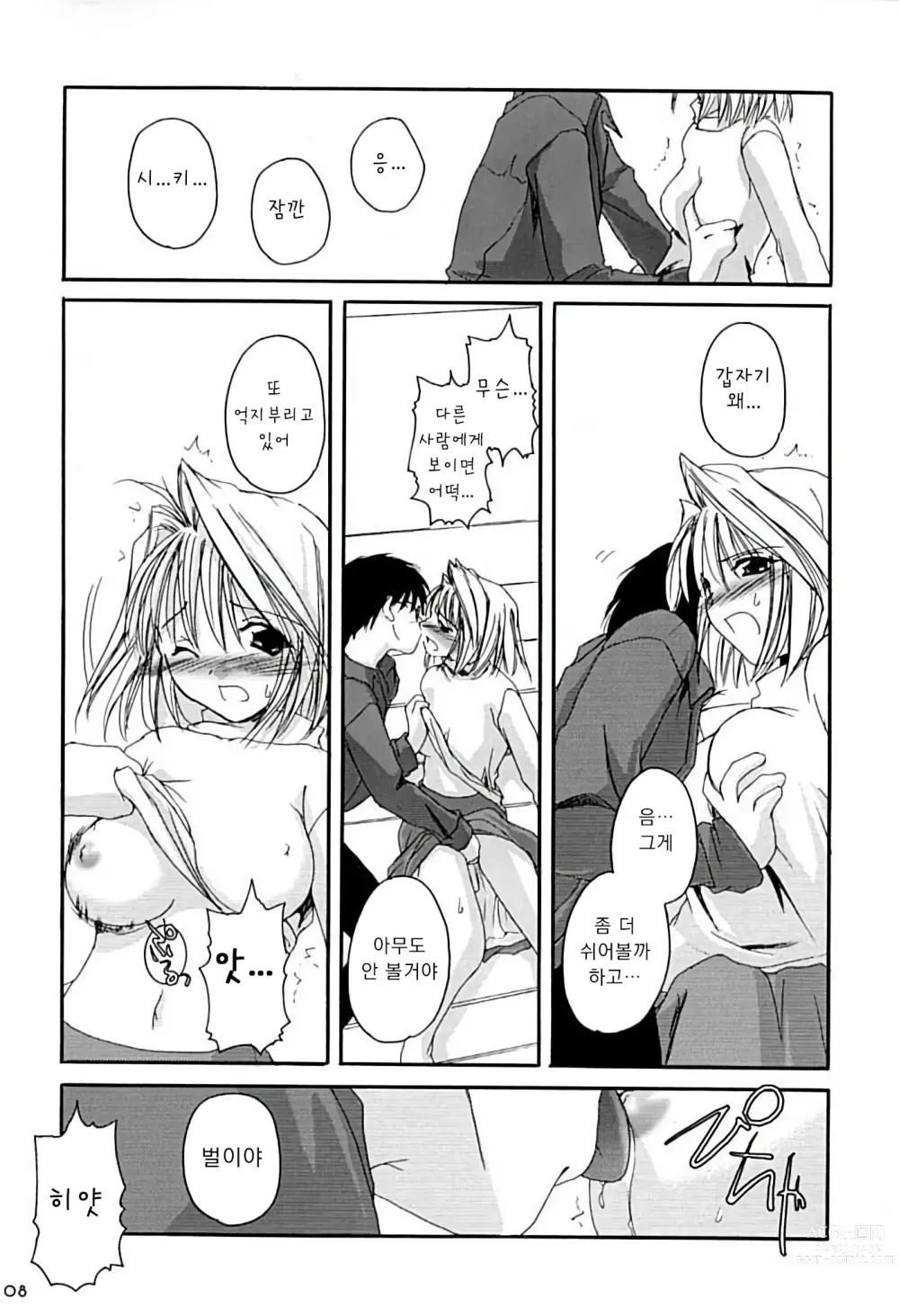 Page 7 of doujinshi 맹월 1.5