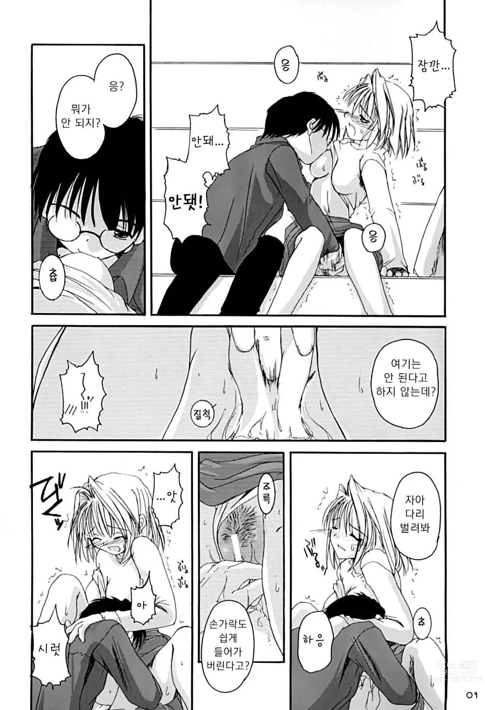 Page 8 of doujinshi 맹월 1.5