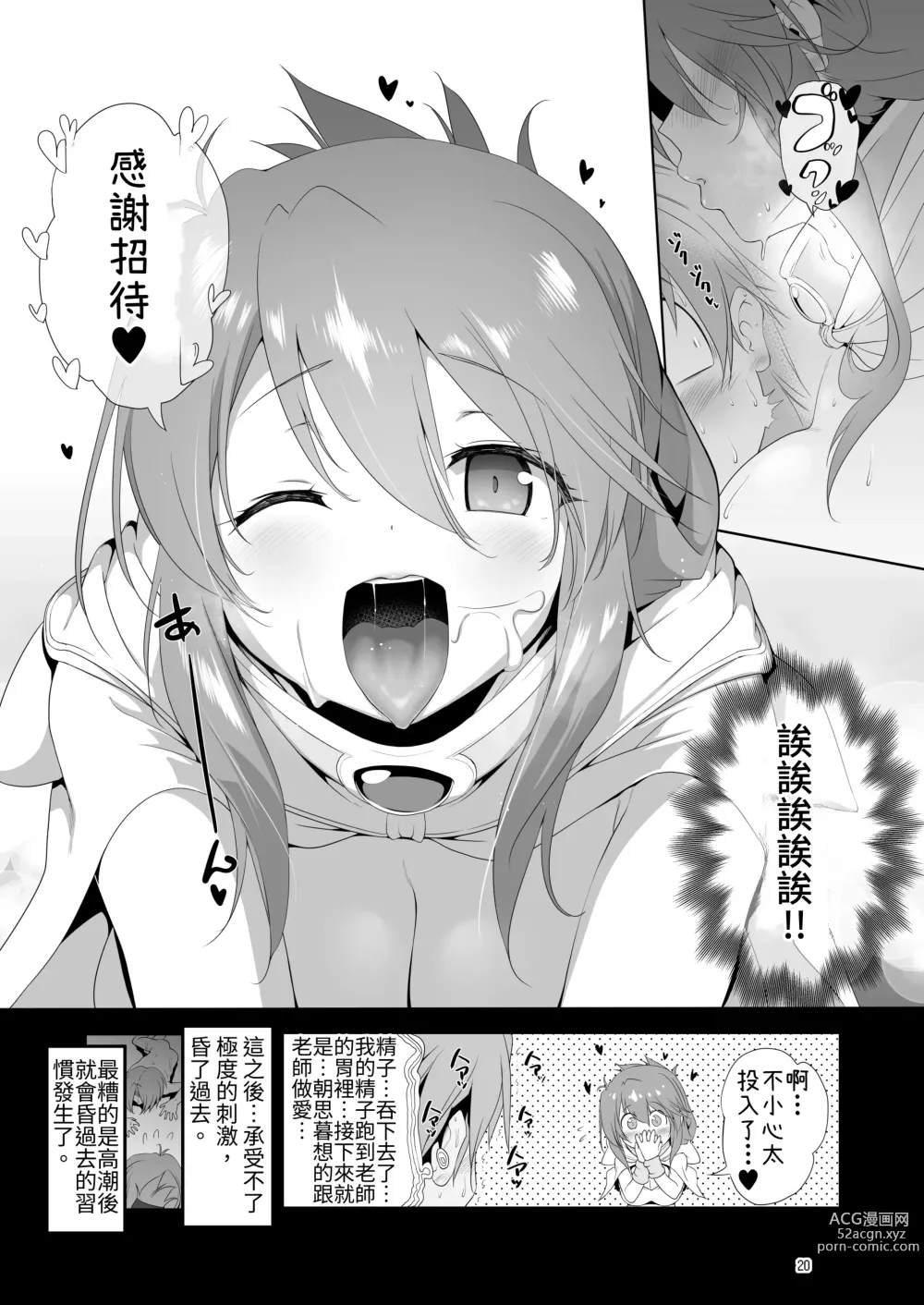 Page 20 of doujinshi Makotoni Zannen desu ga Bouken no Sho 9 wa Kiete Shimaimashita.