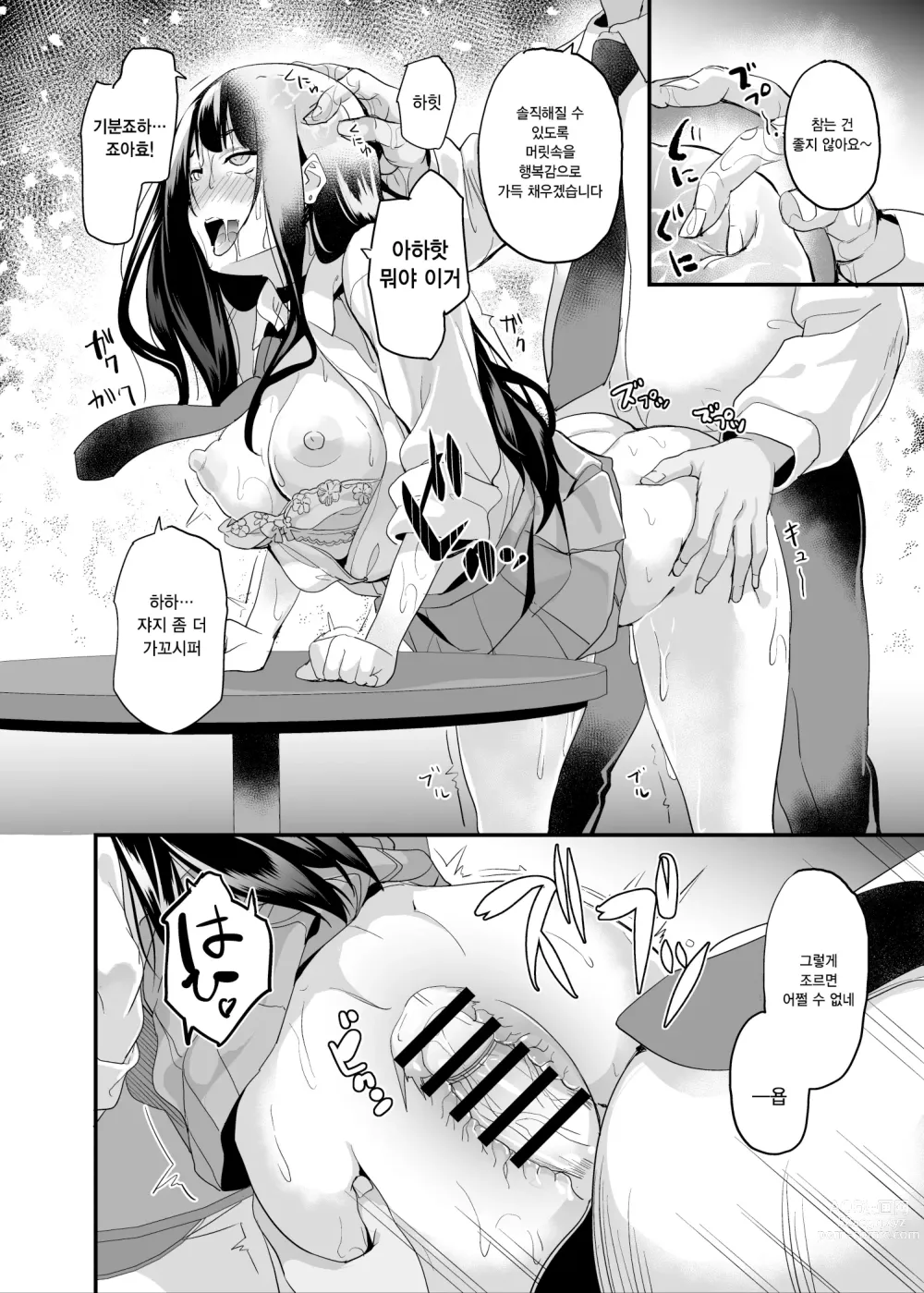 Page 17 of doujinshi 최면술따위 있을 리 없잖아