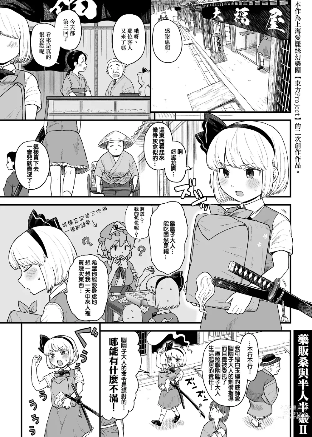 Page 1 of doujinshi Kusuri Uri-san to Hanjin Hanrei 2