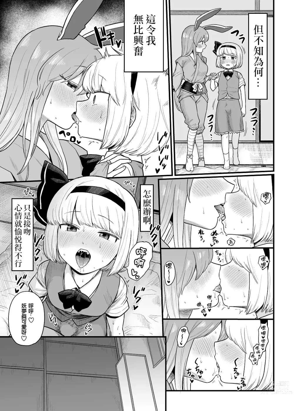 Page 9 of doujinshi Kusuri Uri-san to Hanjin Hanrei 2