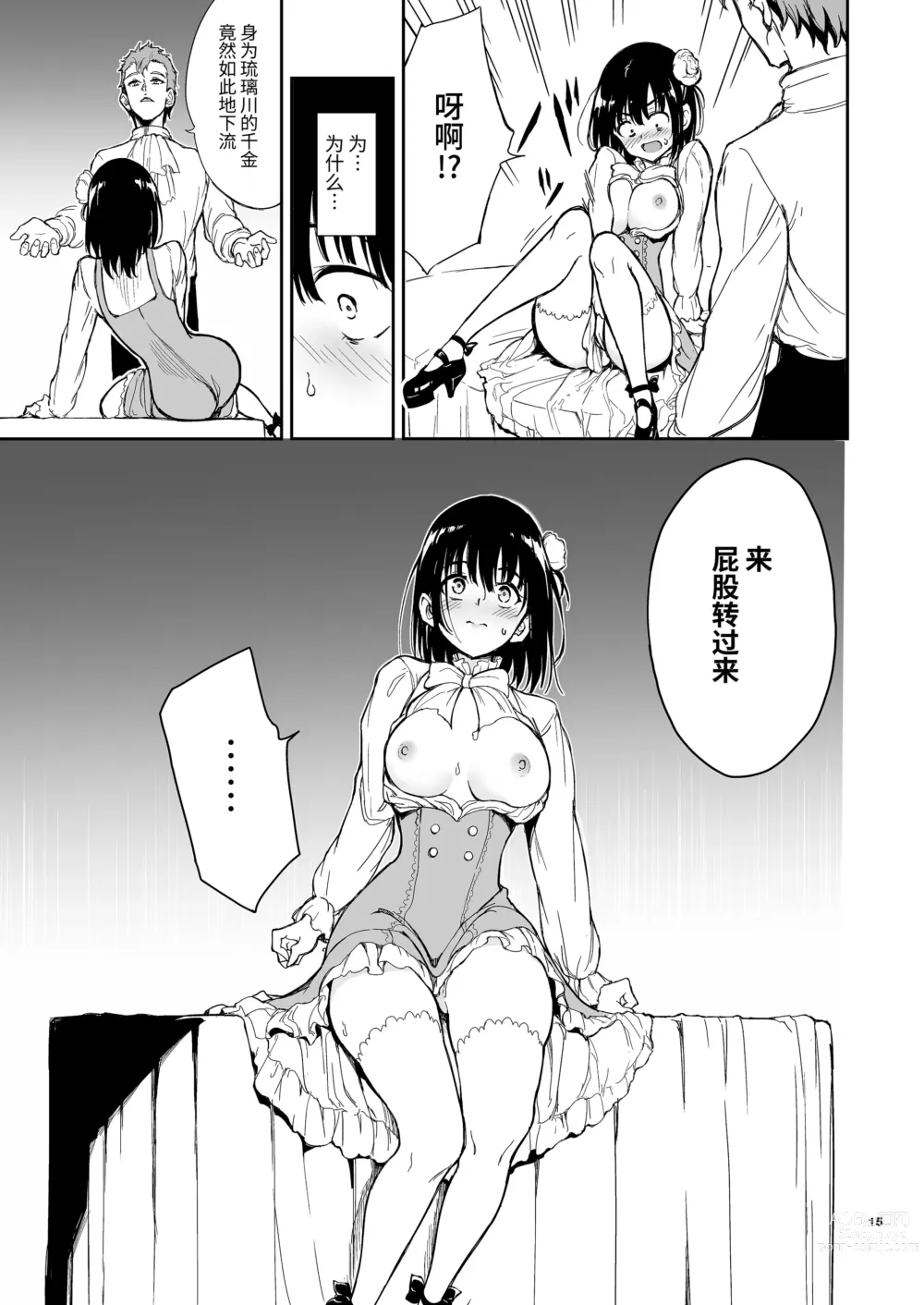 Page 15 of doujinshi Maid Kyouiku. 5 -Botsuraku Kizoku Rurikawa Tsubaki-