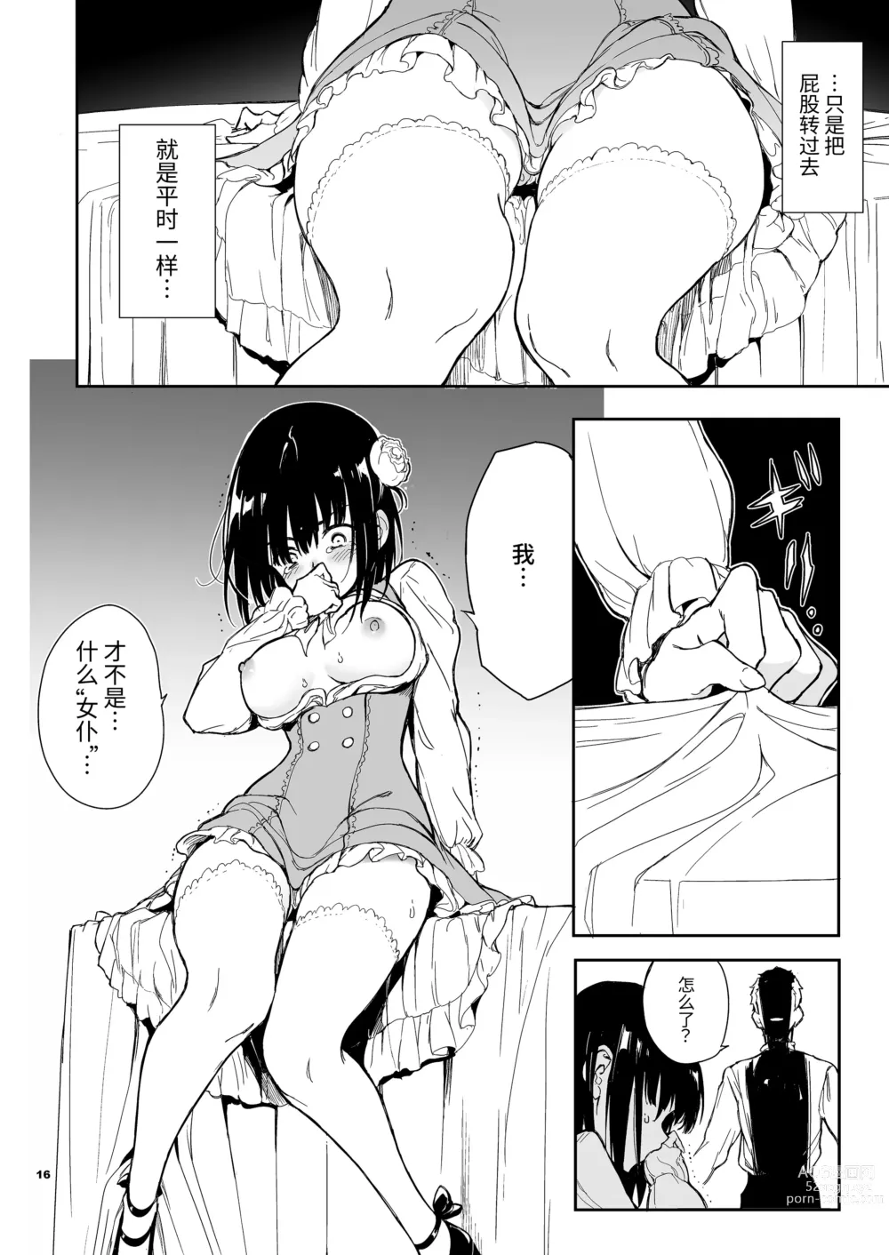 Page 16 of doujinshi Maid Kyouiku. 5 -Botsuraku Kizoku Rurikawa Tsubaki-