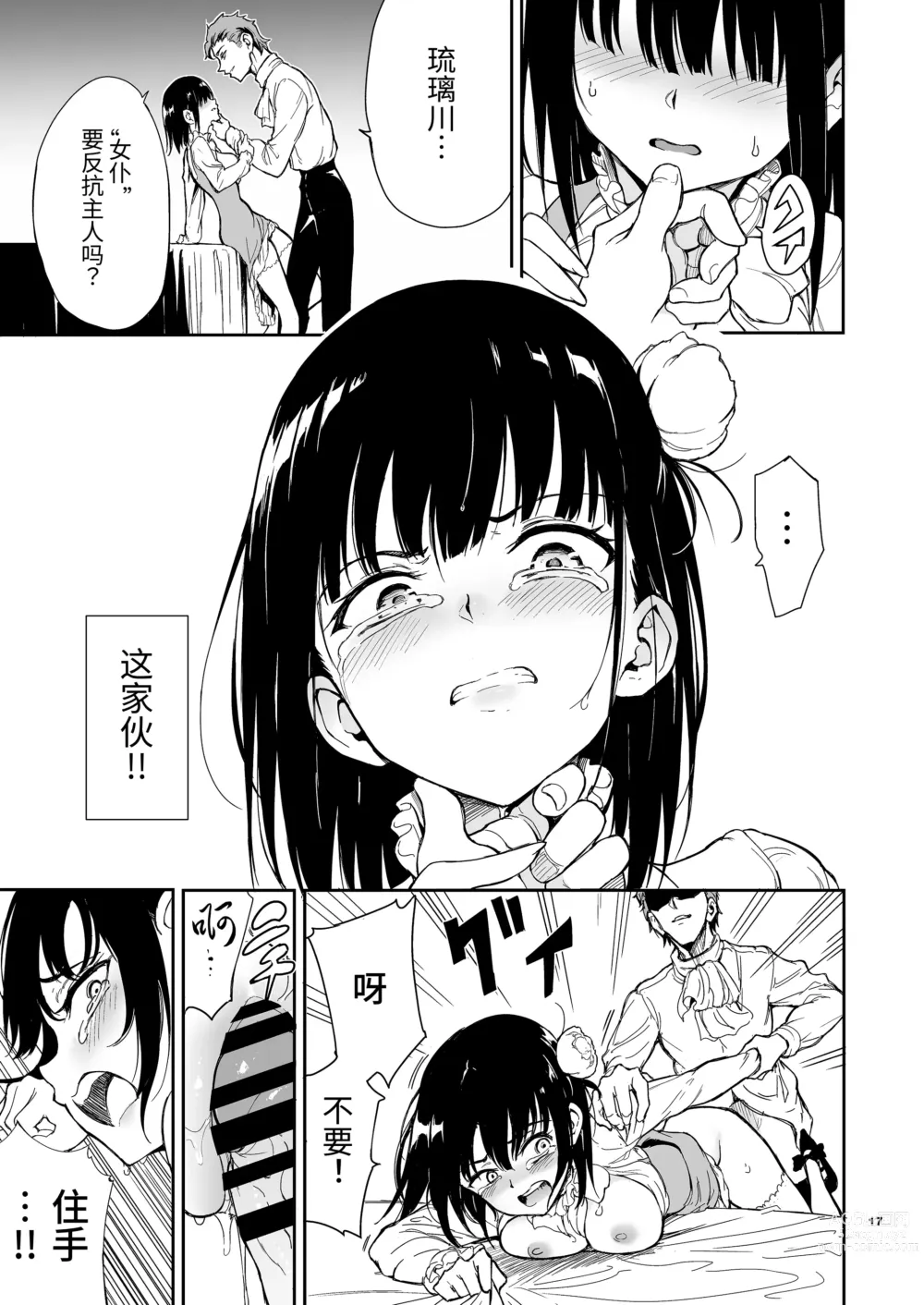 Page 17 of doujinshi Maid Kyouiku. 5 -Botsuraku Kizoku Rurikawa Tsubaki-