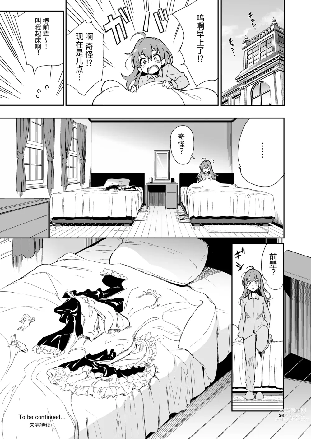 Page 26 of doujinshi Maid Kyouiku. 5 -Botsuraku Kizoku Rurikawa Tsubaki-