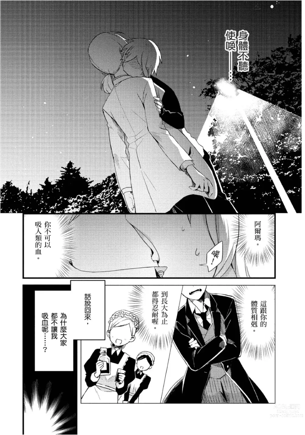 Page 12 of manga 被撿到的吸血鬼的色色研究 Vol. 1