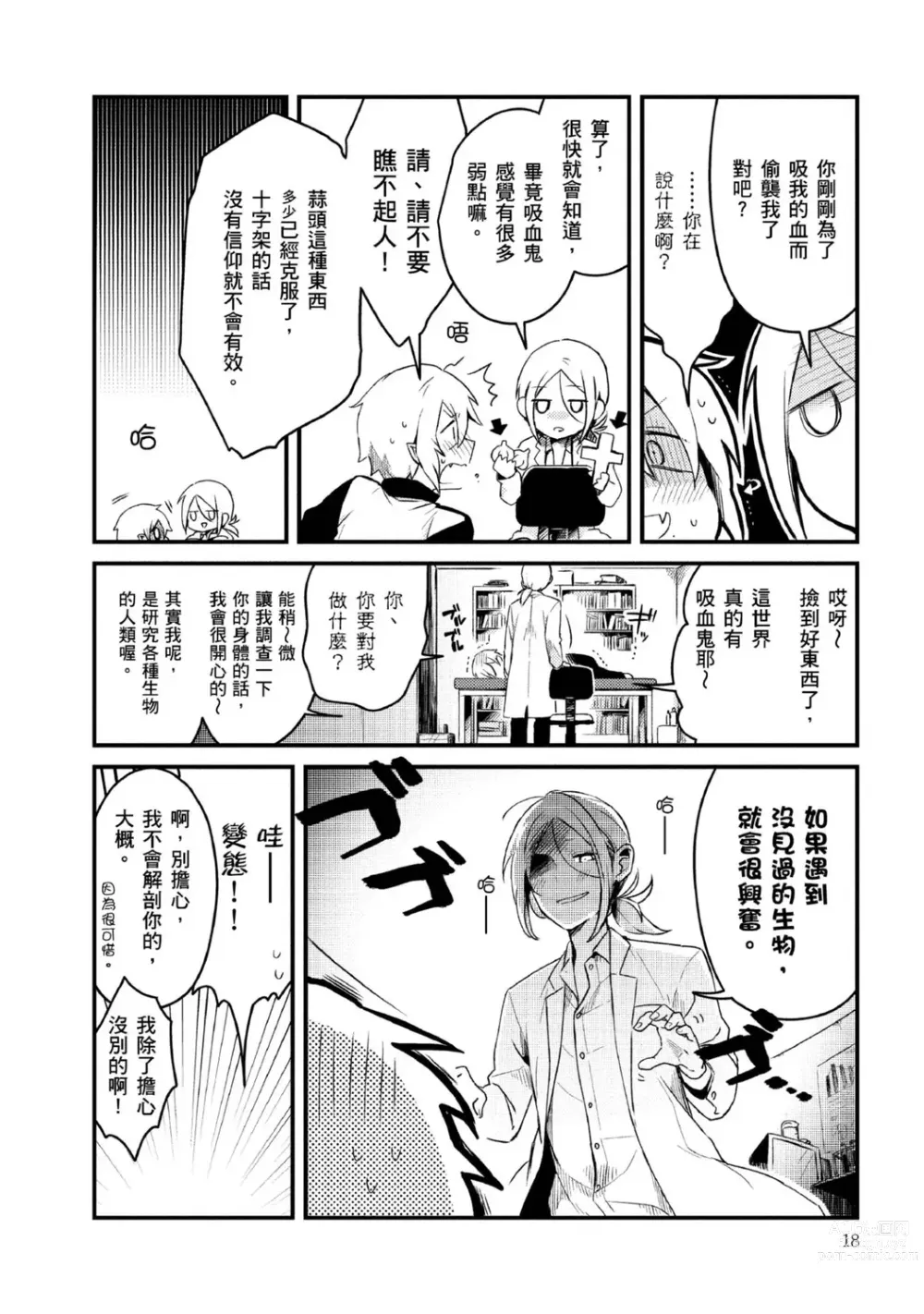 Page 15 of manga 被撿到的吸血鬼的色色研究 Vol. 1