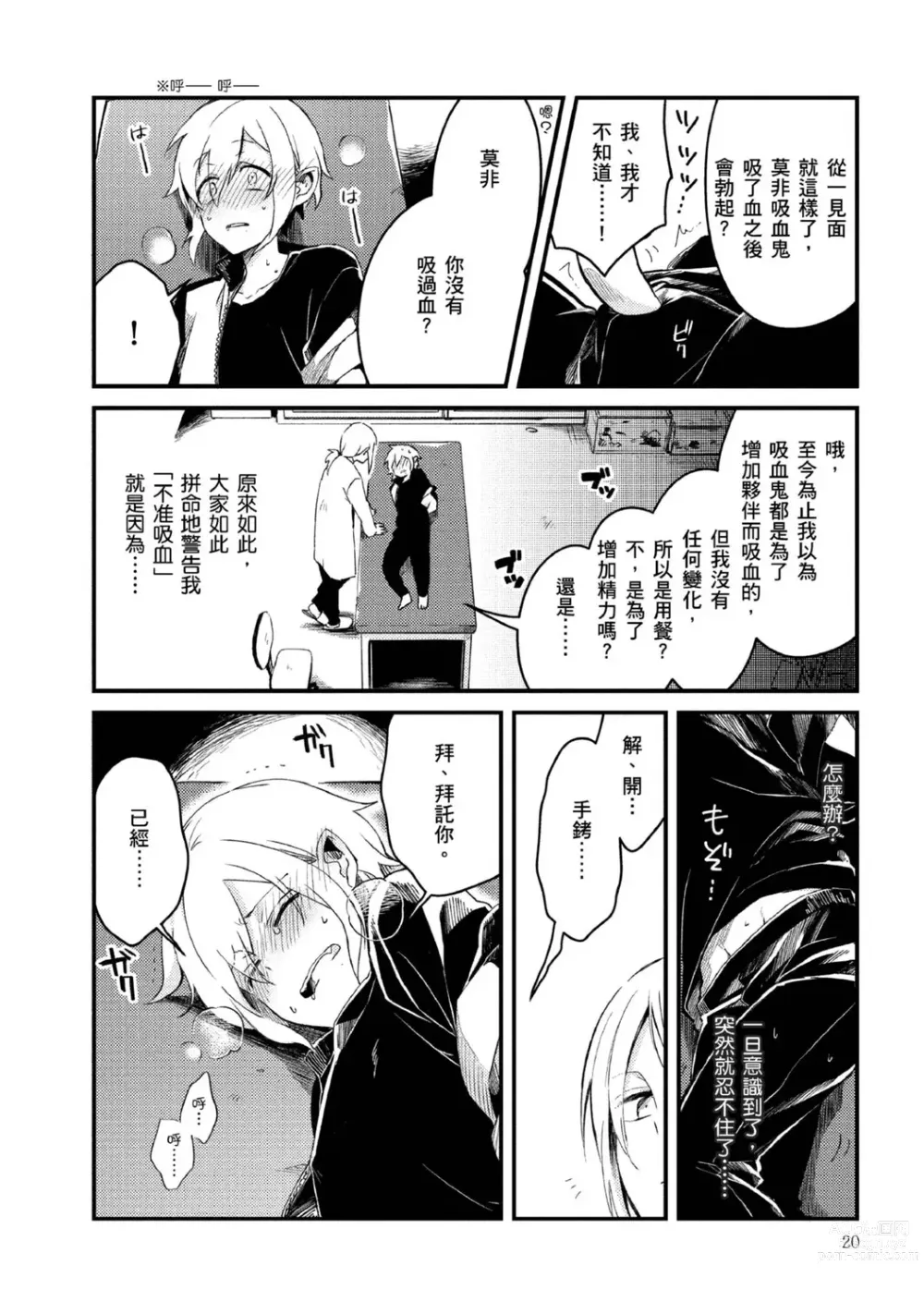 Page 17 of manga 被撿到的吸血鬼的色色研究 Vol. 1