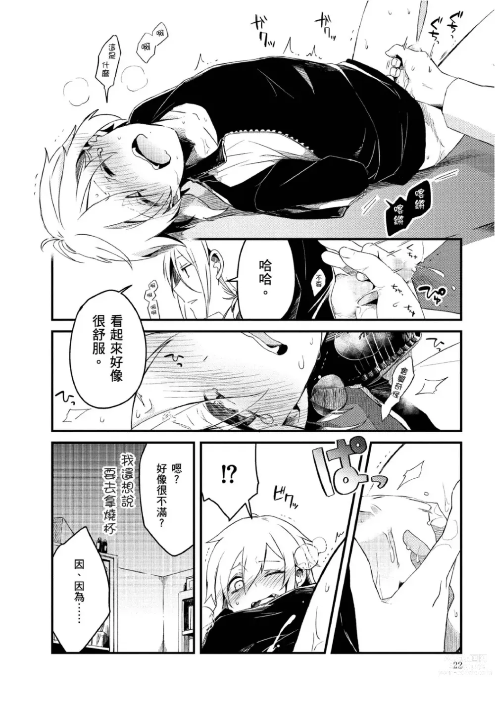 Page 19 of manga 被撿到的吸血鬼的色色研究 Vol. 1