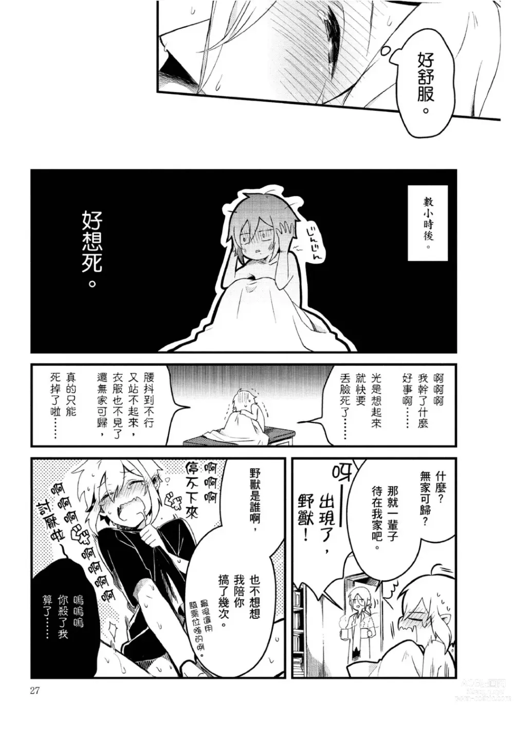 Page 24 of manga 被撿到的吸血鬼的色色研究 Vol. 1