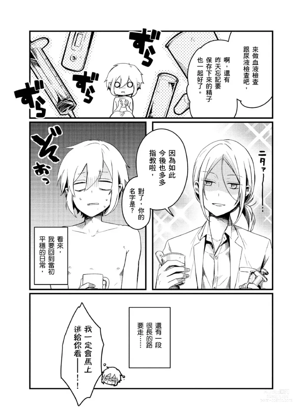 Page 27 of manga 被撿到的吸血鬼的色色研究 Vol. 1