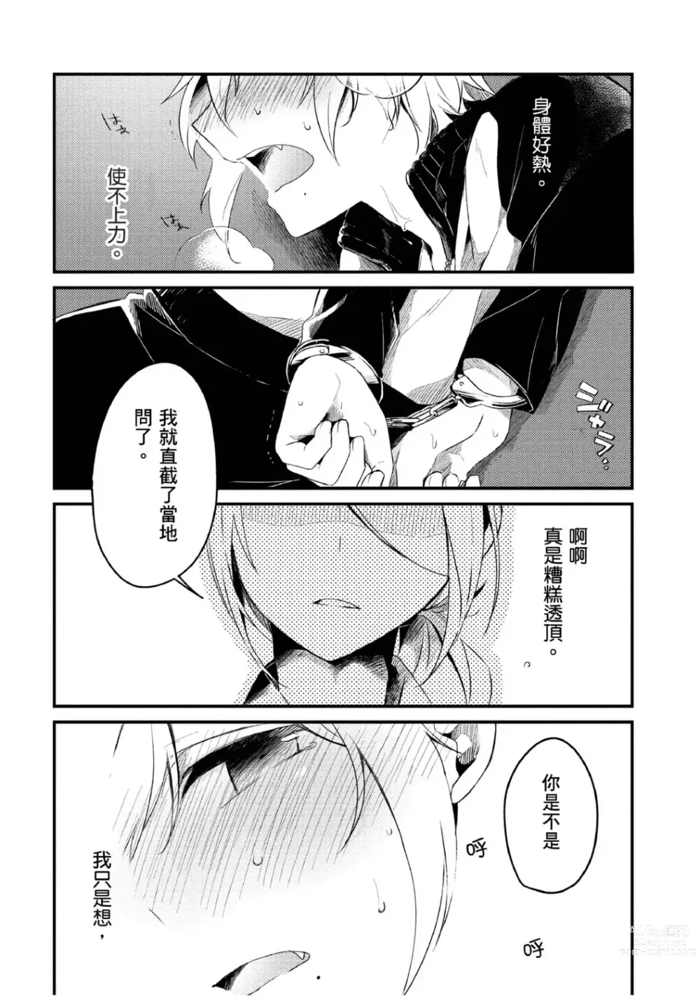 Page 4 of manga 被撿到的吸血鬼的色色研究 Vol. 1