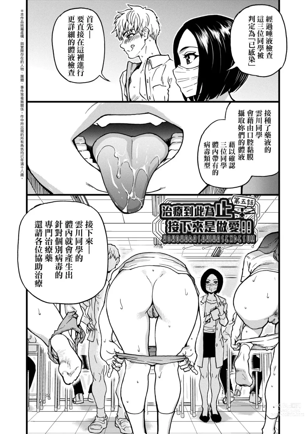 Page 101 of manga 靠我的精液本復快癒!! (decensored)