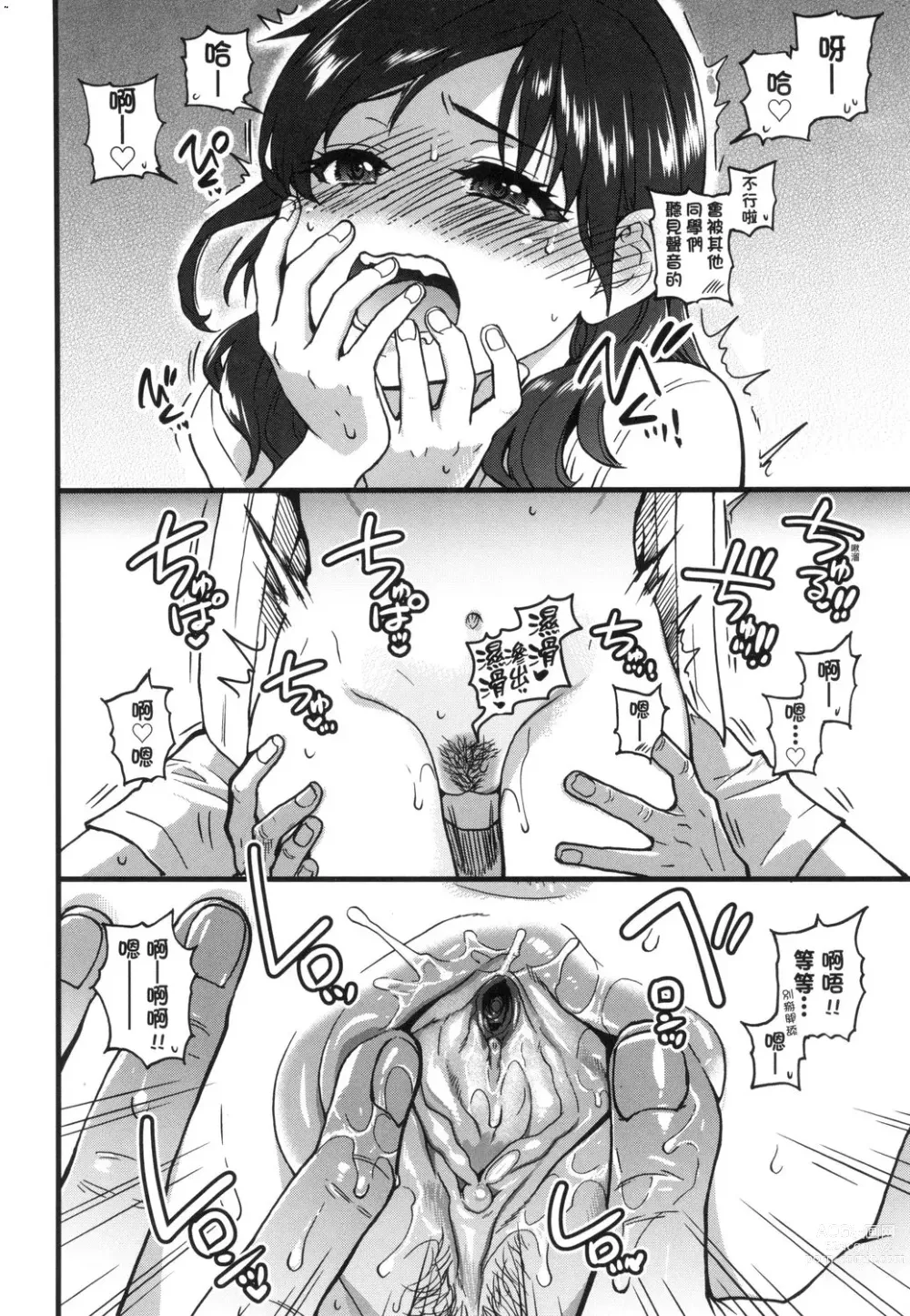 Page 104 of manga 靠我的精液本復快癒!! (decensored)