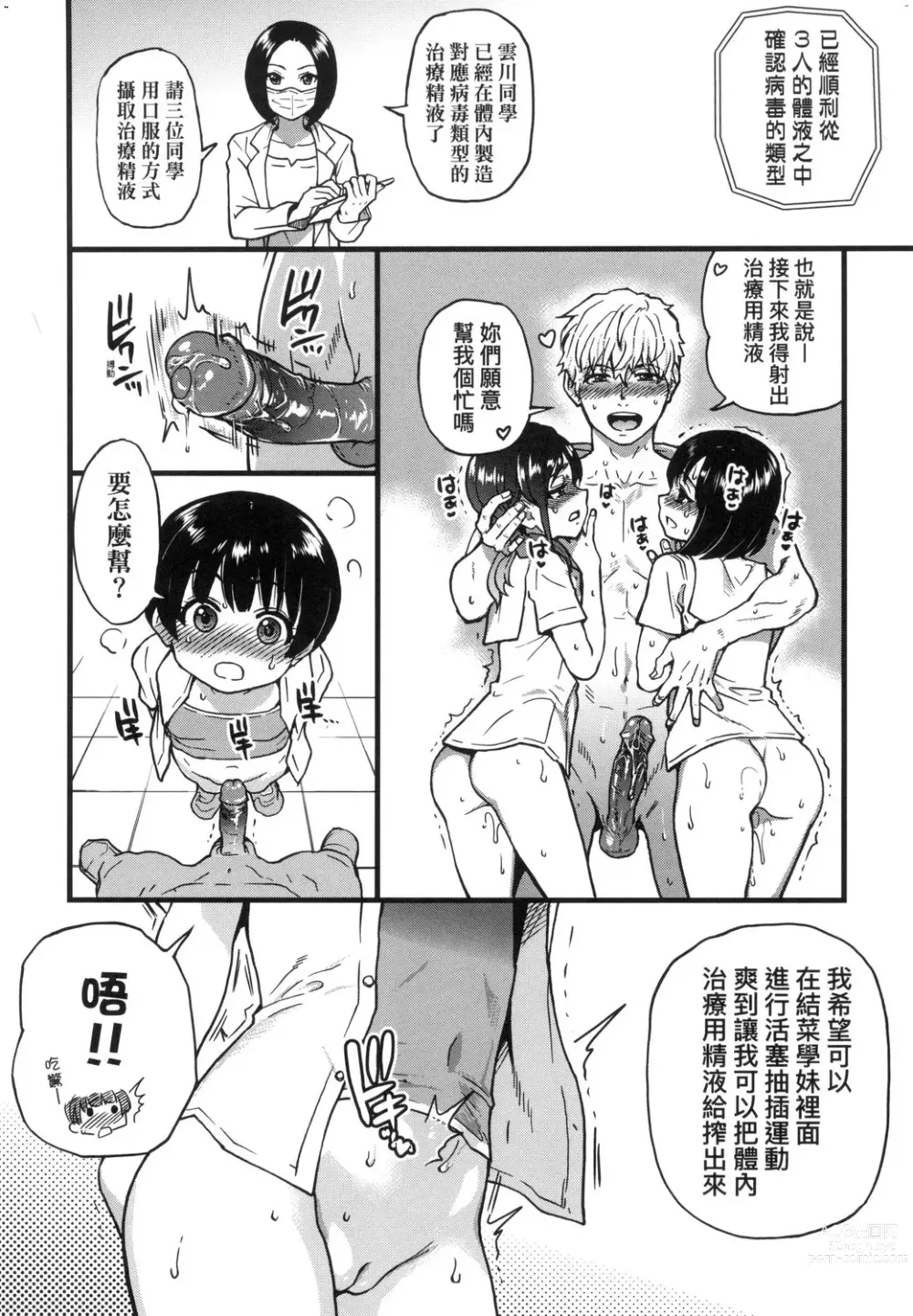 Page 110 of manga 靠我的精液本復快癒!! (decensored)