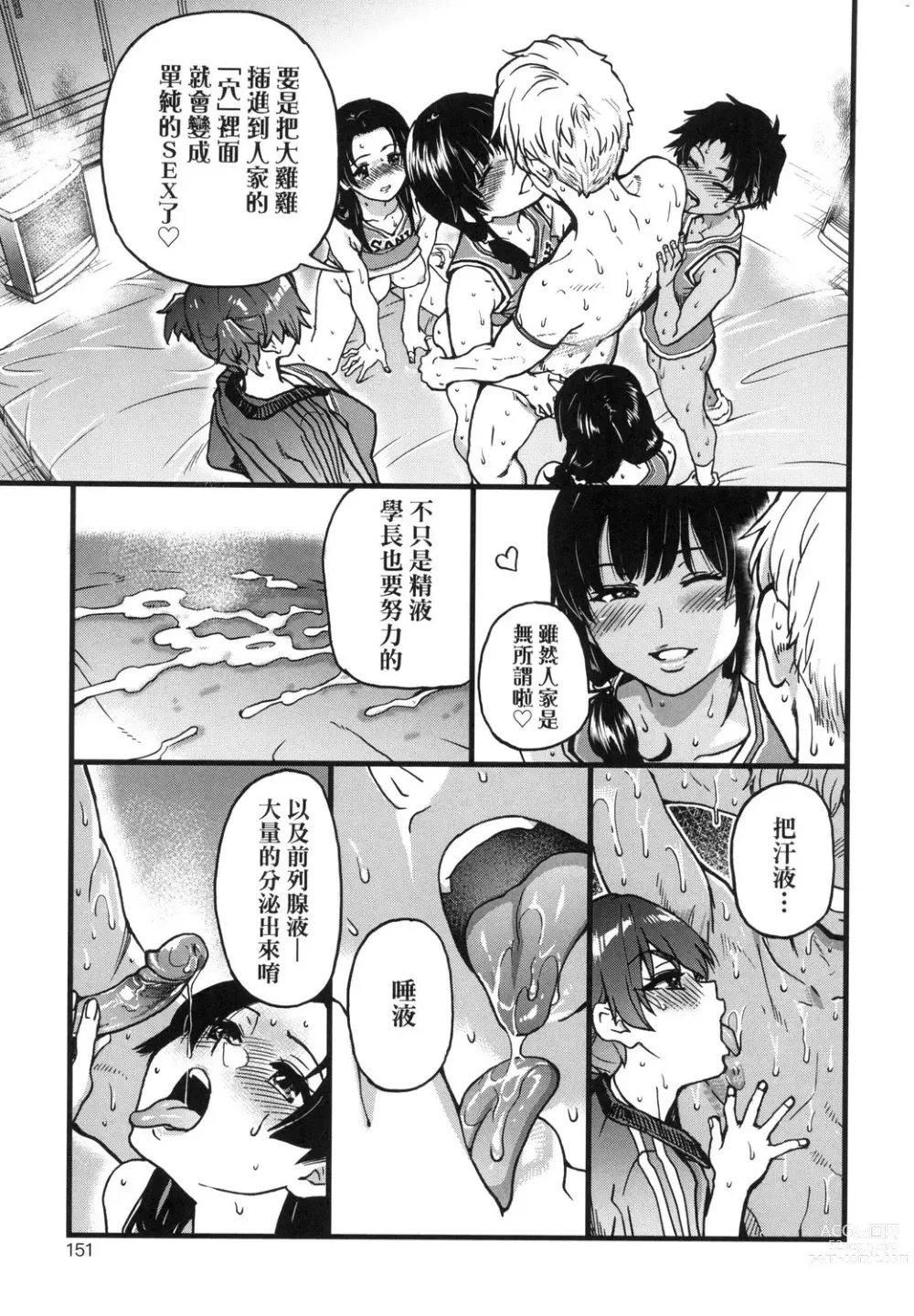 Page 153 of manga 靠我的精液本復快癒!! (decensored)