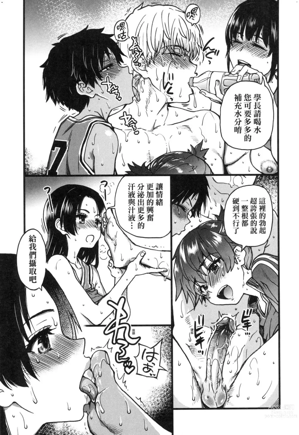 Page 155 of manga 靠我的精液本復快癒!! (decensored)