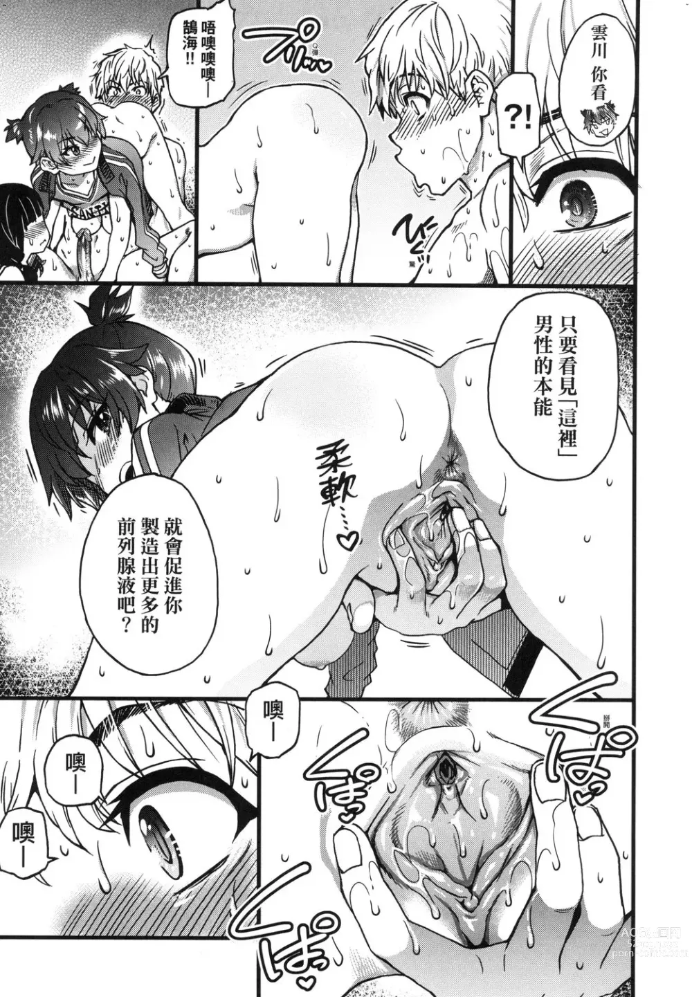 Page 157 of manga 靠我的精液本復快癒!! (decensored)