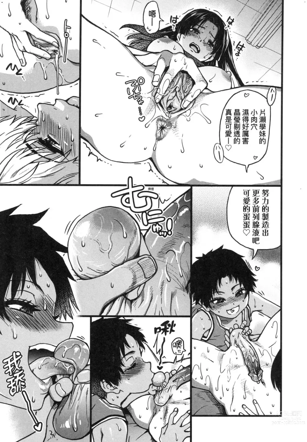 Page 159 of manga 靠我的精液本復快癒!! (decensored)