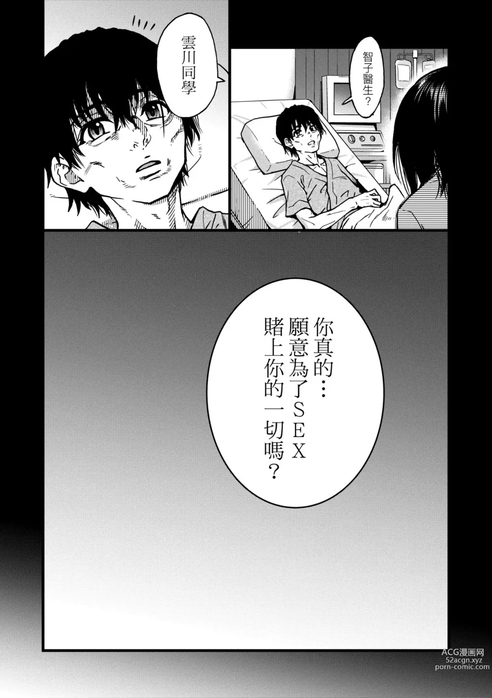 Page 210 of manga 靠我的精液本復快癒!! (decensored)