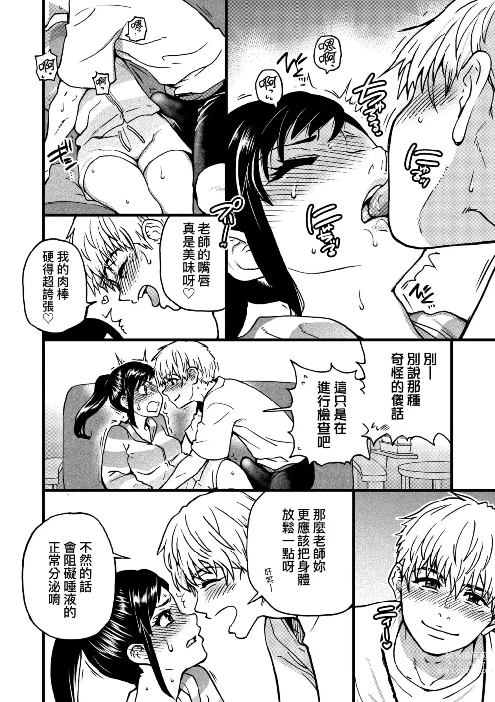 Page 220 of manga 靠我的精液本復快癒!! (decensored)