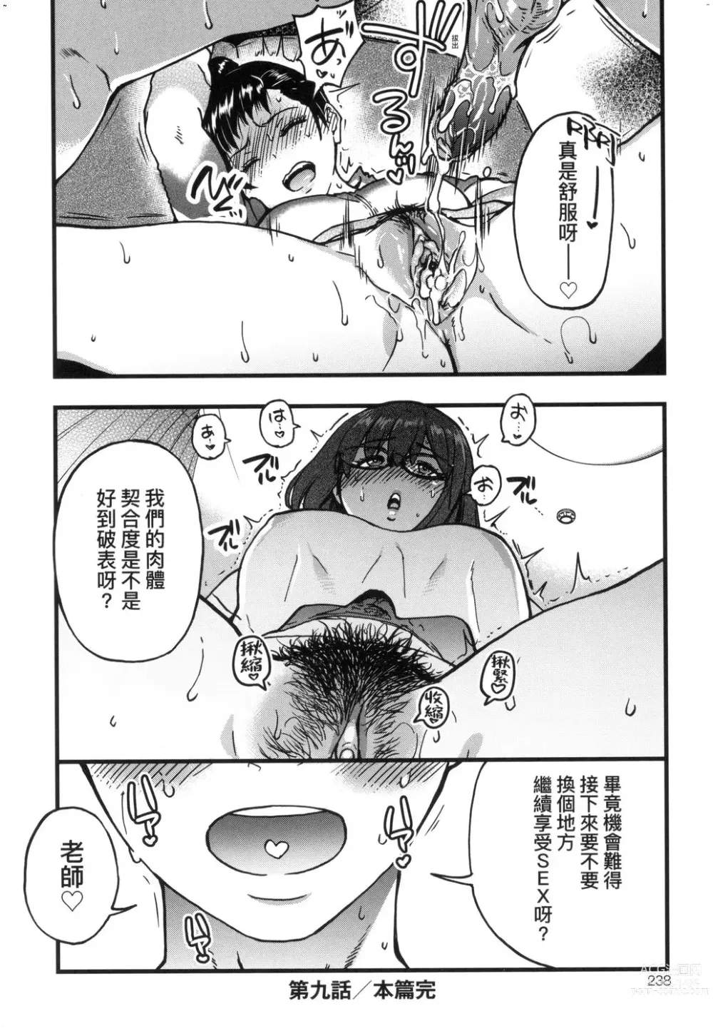 Page 240 of manga 靠我的精液本復快癒!! (decensored)