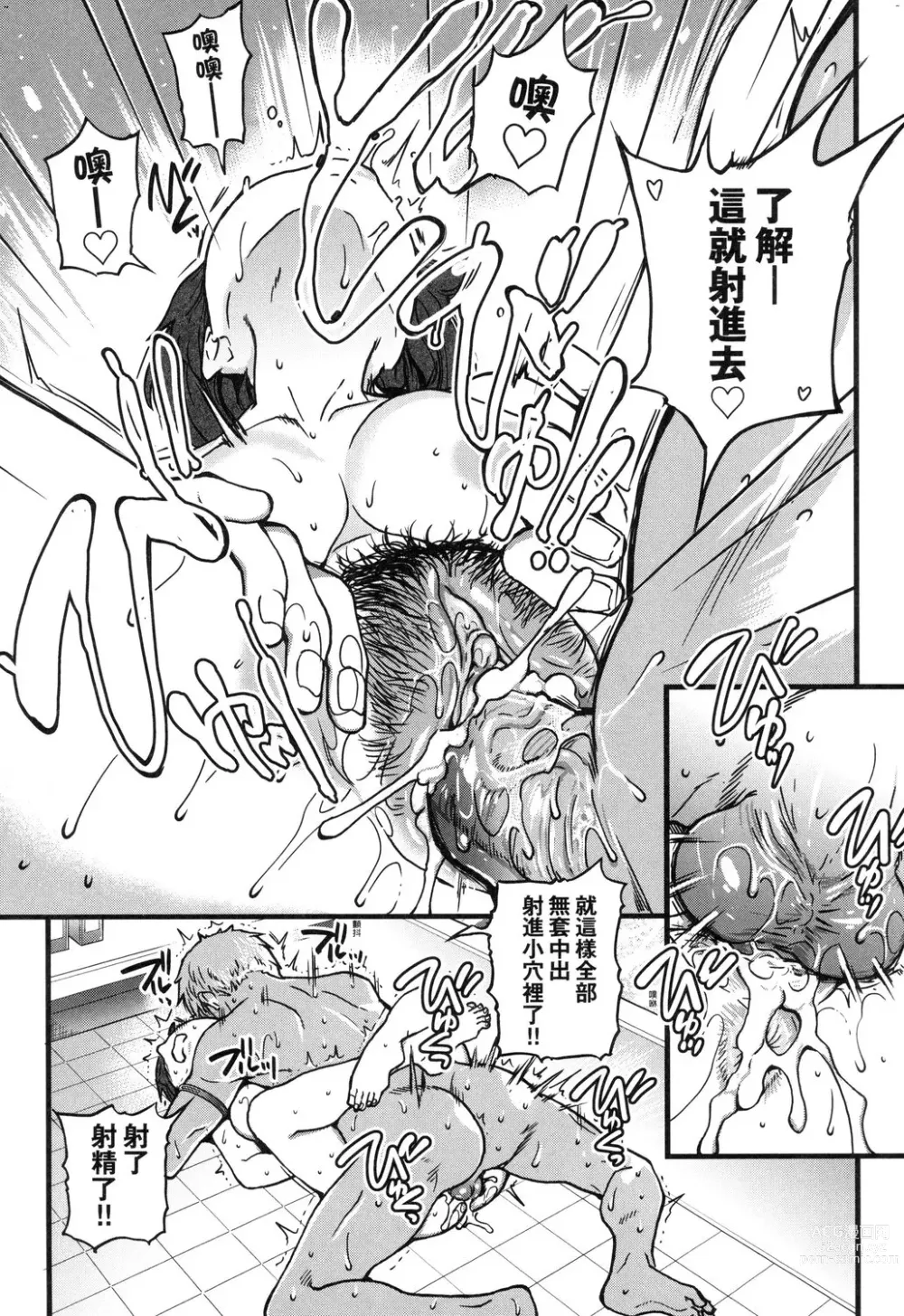 Page 255 of manga 靠我的精液本復快癒!! (decensored)