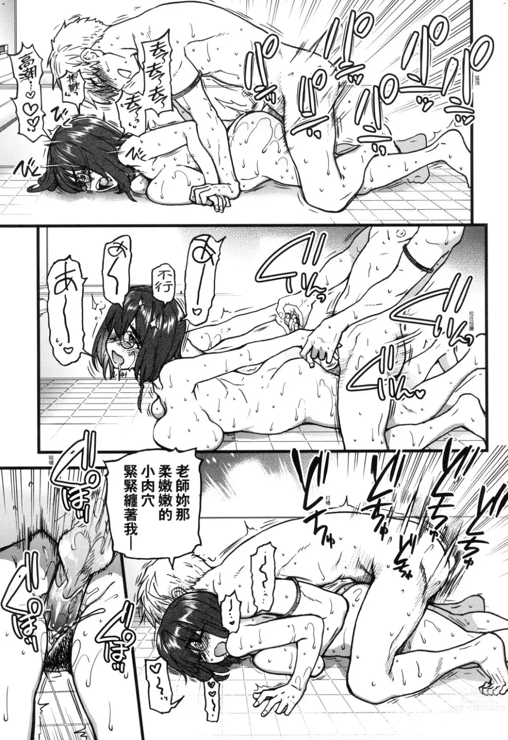 Page 263 of manga 靠我的精液本復快癒!! (decensored)