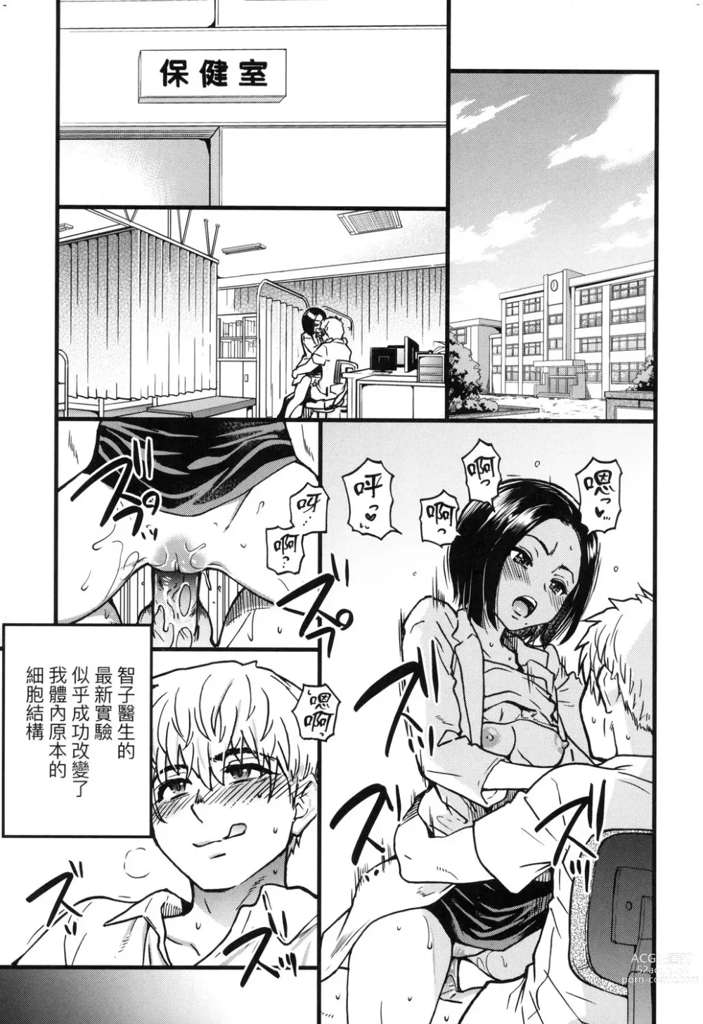 Page 271 of manga 靠我的精液本復快癒!! (decensored)