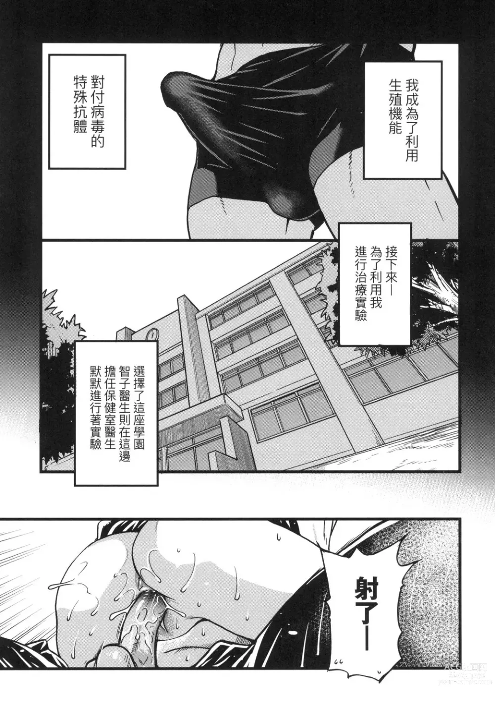 Page 273 of manga 靠我的精液本復快癒!! (decensored)