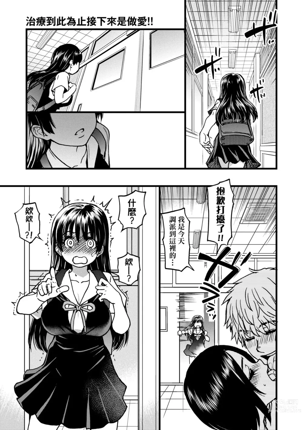 Page 279 of manga 靠我的精液本復快癒!! (decensored)