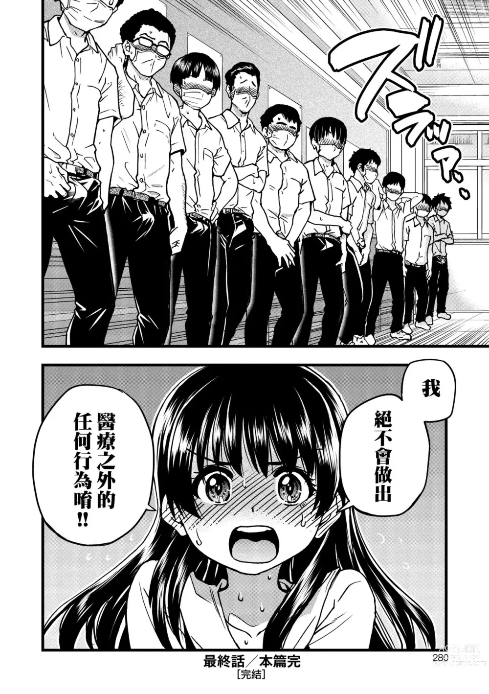 Page 282 of manga 靠我的精液本復快癒!! (decensored)