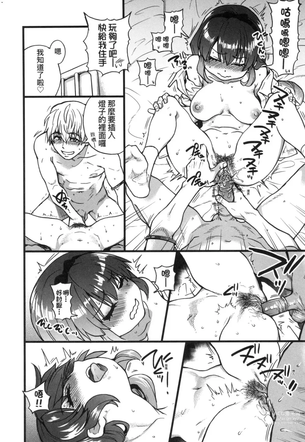 Page 32 of manga 靠我的精液本復快癒!! (decensored)