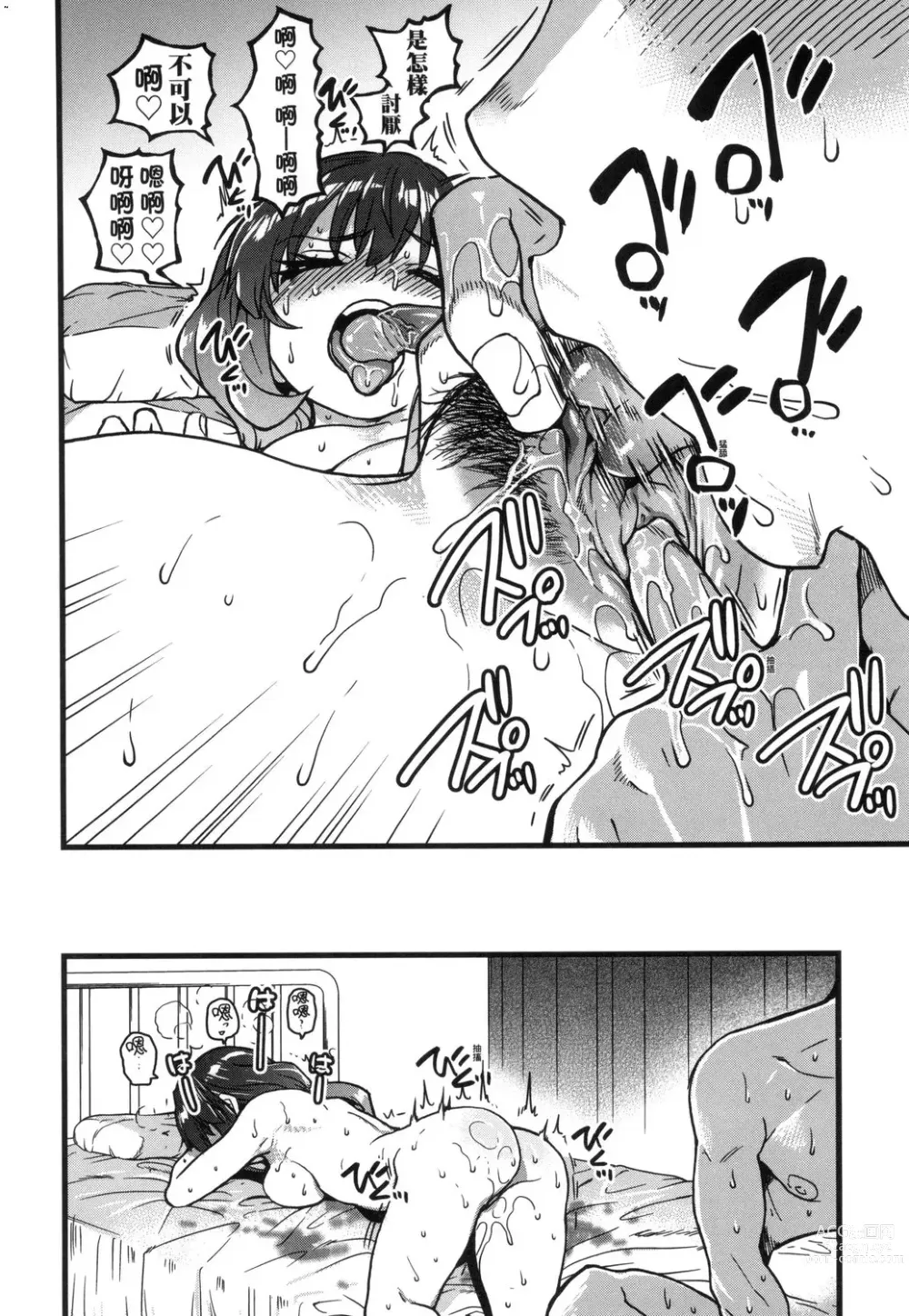 Page 42 of manga 靠我的精液本復快癒!! (decensored)