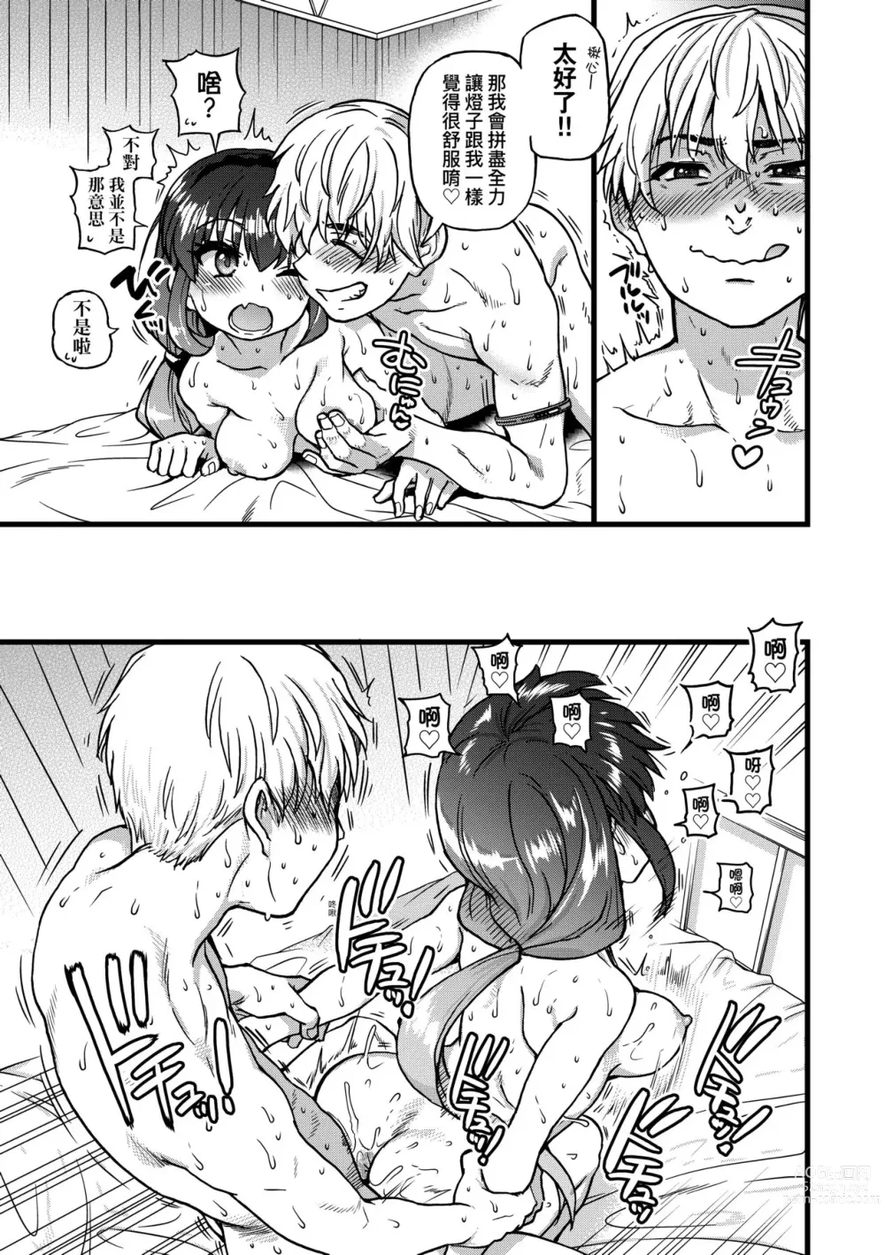 Page 47 of manga 靠我的精液本復快癒!! (decensored)