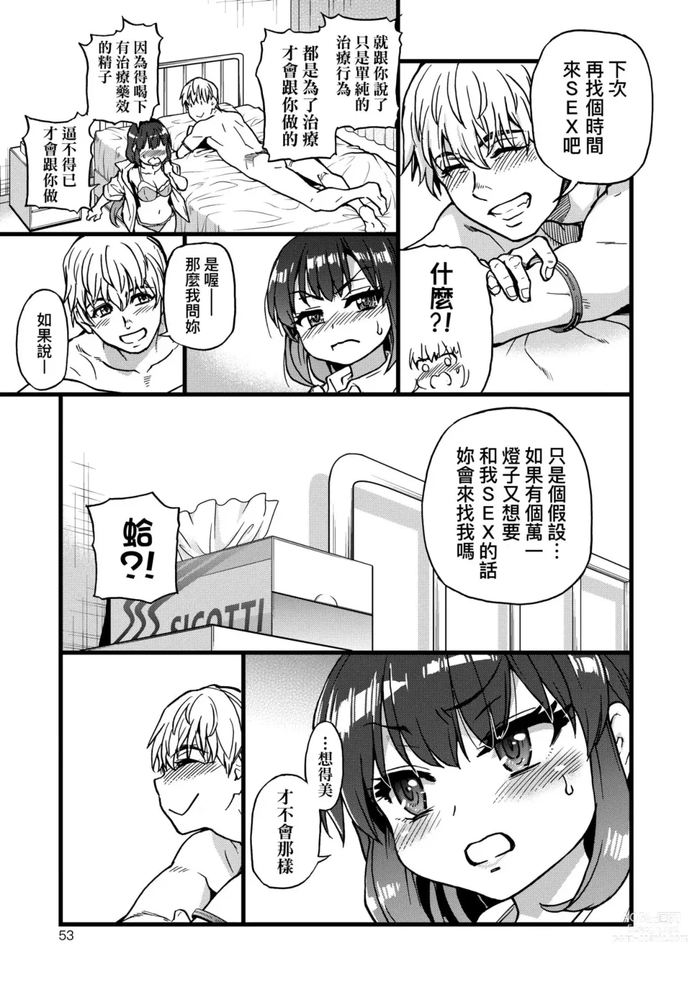 Page 55 of manga 靠我的精液本復快癒!! (decensored)